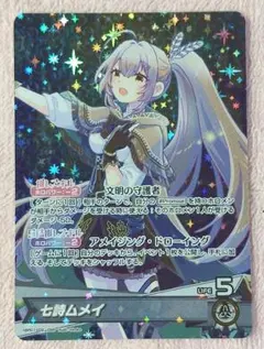 2026年最新】七詩ムメイ ホロカの人気アイテム - メルカリ