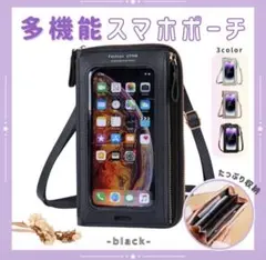 【＊送料無料＊】ミニタッチスクリーン携帯電話バッグ　黒