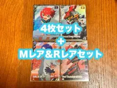 アーセナルベース マチュ ジークアクス シュウジ 赤いガンダム 4枚セット
