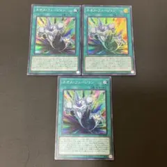 【匿名発送】遊戯王　ネオスフュージョン　スーパー　3枚