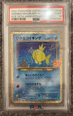 ひかるコイキング プロモカードパック 25th ANNIVERSARY edi…