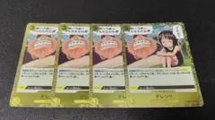 デレシ!! R 黄 4枚 ワンピースカード