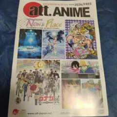 att.ANIME　冊子