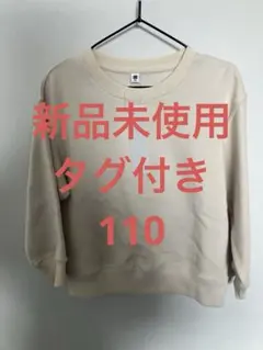 ユニクロ　ウルトラストレッチスウェットシャツ　長袖　110