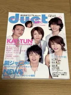 duet 2007年　6月号