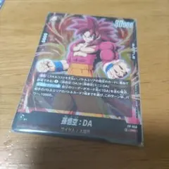 孫悟空:DA Vジャンプ 孫悟空DA ドラゴンボール　フュージョンワールド