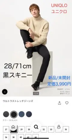 ユニクロ ウルトラストレッチジーンズ 28(71cm) 股下補正なし 黒スキニー