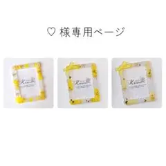 ♡(プロフ必読)様 リクエスト 3点 まとめ商品