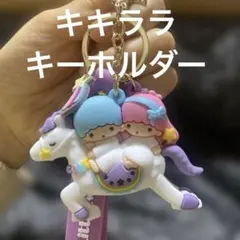 キキララ　リトルツインスターズ ユニコーン　キーホルダー　マスコット　サンリオ
