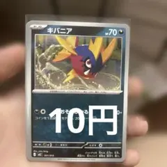 ［残4］ポケモンカードバラ売り　キバニア