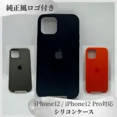 iPhone12 12Pro ブラック 6.1インチ対応 ロゴ付き 非純正