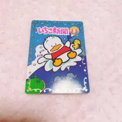 サンリオ いちご新聞 いちごメイト 50周年記念 カード あひるのペックル