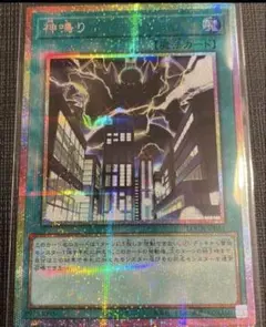 遊戯王　神鳴り　プリズマティックシークレット