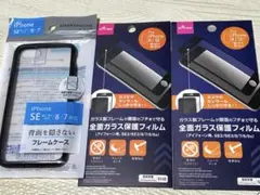 iPhone8 SE 保護フィルム　保護ケース