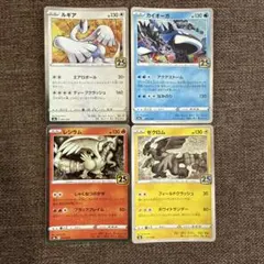 ポケモンカード 25周年 ルギア カイオーガ レシラム ゼクロム - メルカリ