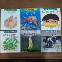 かがくのとも 6冊セット