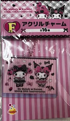 マイメロ&クロミ❤️Happyくじ　F賞アクリルチャーム