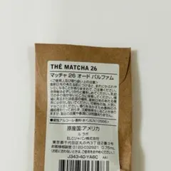 新品未開封ルラボLELABO THE MATCHA26 0.75ml香水サンプル