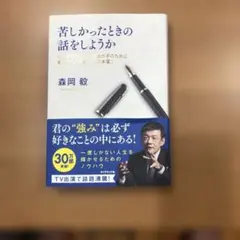 苦しかったときの話をしようか