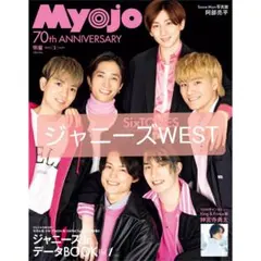 Myojo 2022年5月号 切り抜き ジャニーズWEST