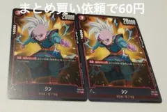 シン FB02-047 青 C 4枚セット - メルカリ
