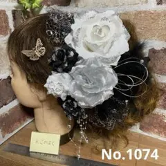 No.1074 豪華！白銀黒 ♡ 成人式髪飾り 振袖髪飾り