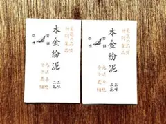 純金消 青 1瓦 旧中塚金属箔粉工業株式会社謹製 - メルカリ