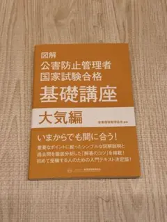 2025年最新】公害防止管理者 大気テキストの人気アイテム - メルカリ