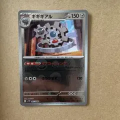 ギギアル AR SV11W ホワイトフレア 147/086 - メルカリ