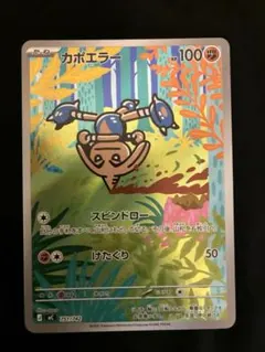 2026年最新】カード名：カポエラー ポケモンカードゲームの人気