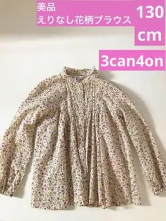 【3can4on】女の子　長袖　コットン　ブラウス　シャツ　花柄　130
