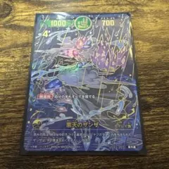 開運コロシアム 悪天のザンザ 超大凶 UC03-005