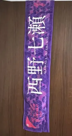 乃木坂46 西野七瀬 タオル