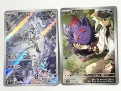 NのレシラムAR NのゾロアAR 2枚セット