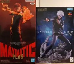 MAXIMATIC PLUS 宿儺 luminasta　五条悟 フィギュアセット