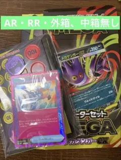 スターターセット　MEGA メガゲンガーex AR仕様・RR仕様・外箱、中箱無し