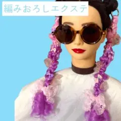 編み込みエクステ ピンク紫 リボン付き♪