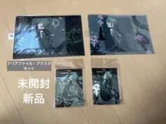 ツイステ ジェイド フロイド リーチ兄弟 ミニアクスタ クリアファイル セット