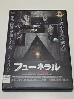 フューネラル 大人たちの同窓会