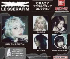 LE SSERAFIMアクリルクリップ ウンチェ