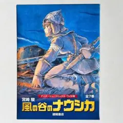 美品！】ジブリ 風の谷のナウシカD B2サイズ ポスター 宮崎駿 - メルカリ