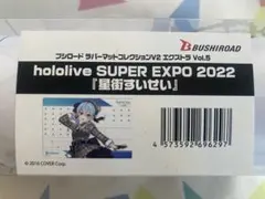 ホロライブ 星街すいせい hololive SUPER EXPO ラバーマット