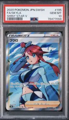 2026年最新】フウロsr psa10の人気アイテム - メルカリ