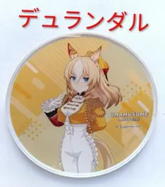 ウマ娘 デュランダル　PRETTY DERBY 帯広競馬場コラボ