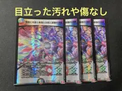 魔誕と光喜と楽識と炎怒と哀樹の決断　パーフェクトバロム　デュエル・マスターズ