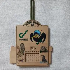 岐阜未来博88 　木製カレンダー