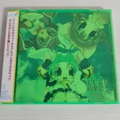 でじこの音楽会