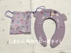しまむら morino rinkle 補助便座 折りたたみ式