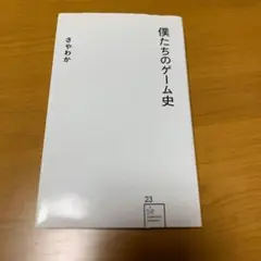 僕たちのゲーム史　m16
