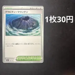 グラビティーマウンテン